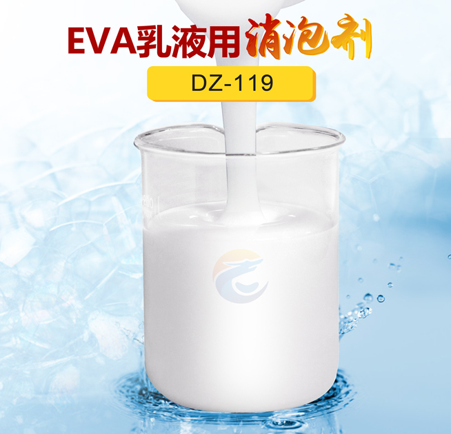 EVA乳液用消泡劑
