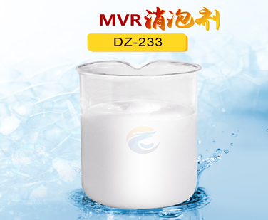MVR消泡劑
